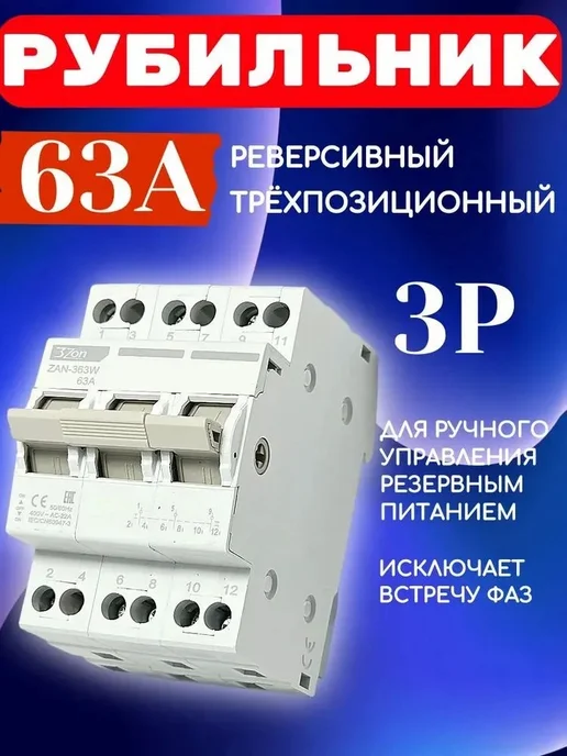 Рубильник TRIZON 63А, вариант, фото 2