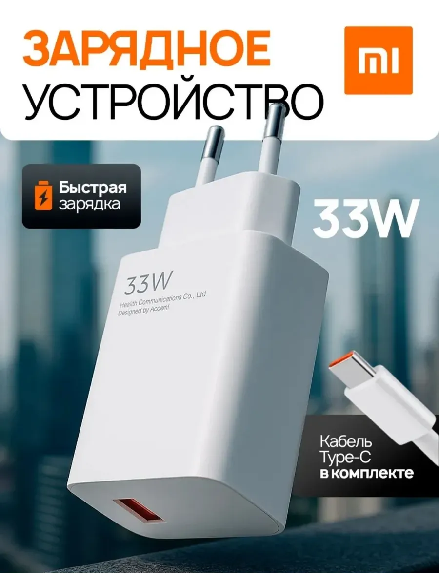 Быстрое сетевое зарядное устройство блок питания Mi 33W — фото 5