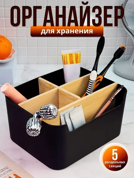 Органайзер для косметики 5 ячеек, черный