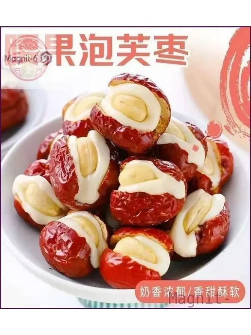Скидка сегодня!Красные финики с молоком и кешью, сыр и орехо, красный