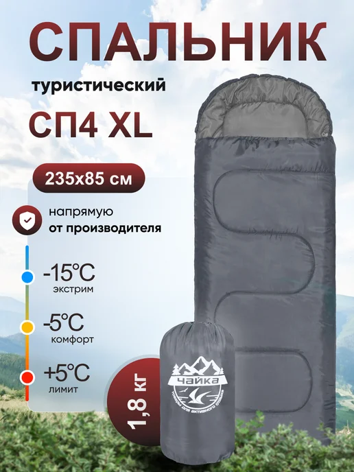 Швейный холдинг "Чайка" Спальный мешок туристический, вариант