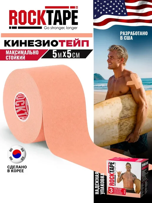 Кинезиотейп 5см, Кинезиотейп 5см