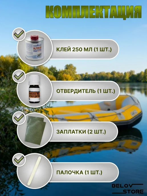 Клей ремкомплект ПВХ лодок бассейнов батутов сапов, вариант, фото 3