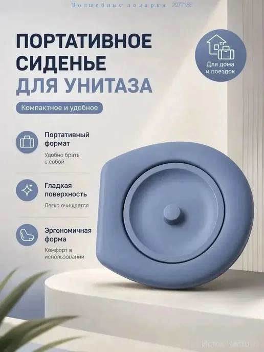 Биотуалет портативный, вариант