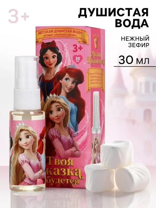 Душистая вода для девочек "Мечты и Принцессы", вариант
