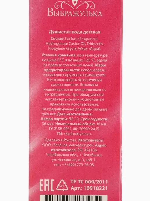 Душистая вода для девочек "Мечты и Принцессы", вариант, фото 5