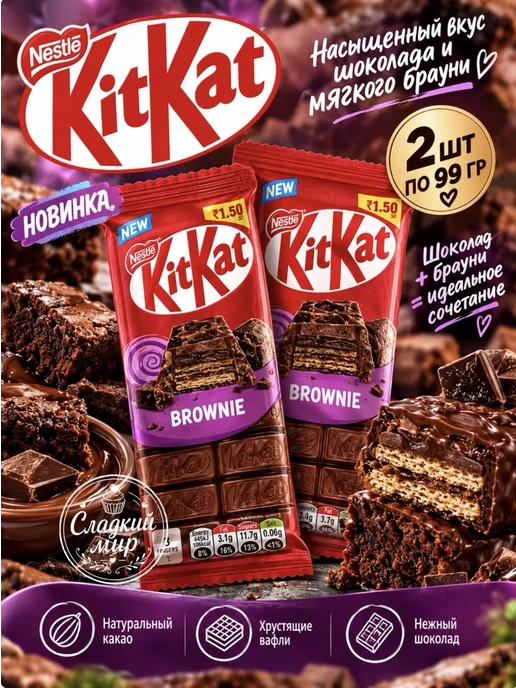 Kitkat Шоколадная плитка Брауни 99 гр, 2 шт, 99 г, 2 шт, фото 2
