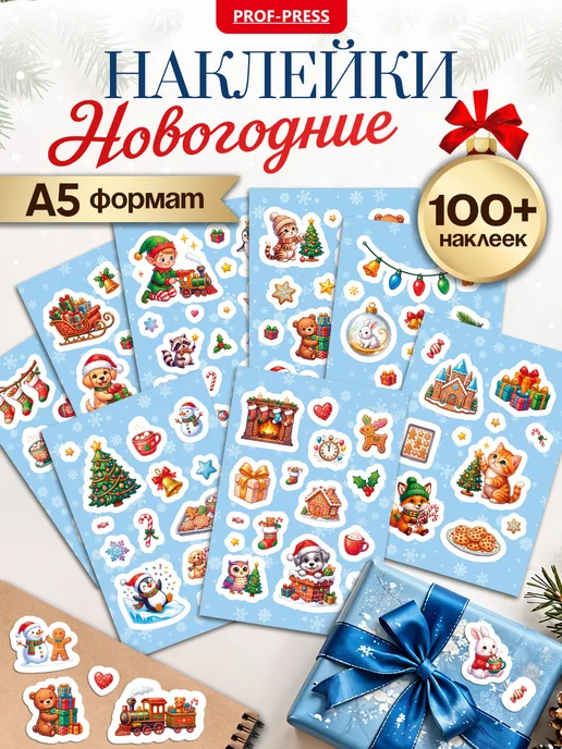 Prof-Press Наклейки новогодние стикерпак, вариант