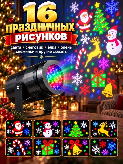 новогодний проектор светодиодный, 16 рисунков, usb, черный, фото 2