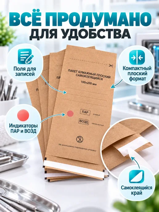 зозо Крафт пакеты для стерилизации инструментов, 100 шт, фото 2