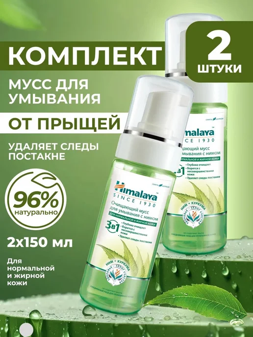 Мусс пенка для умывания лица от прыщей, вариант