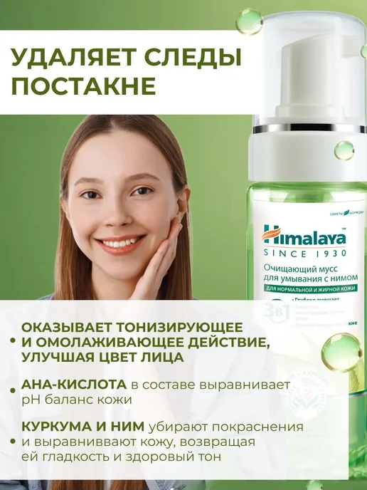 Мусс пенка для умывания лица от прыщей, вариант, фото 4
