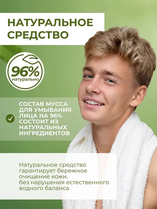 Мусс пенка для умывания лица от прыщей, вариант, фото 5