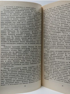 Слепящая тьма. Трагедия стальных людей ДЭМ. Вид 3.