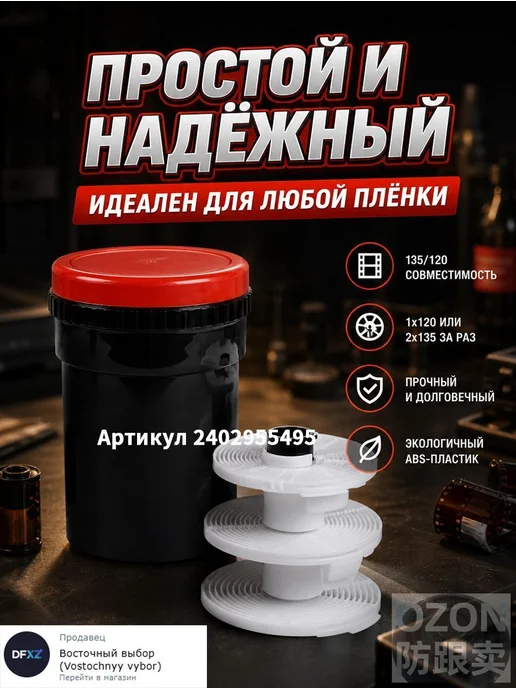 Резервуар для проявки фотоплёнки 135 120 127, 2 катушки, вариант, фото 2