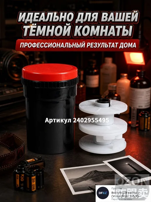 Резервуар для проявки фотоплёнки 135 120 127, 2 катушки, вариант, фото 7