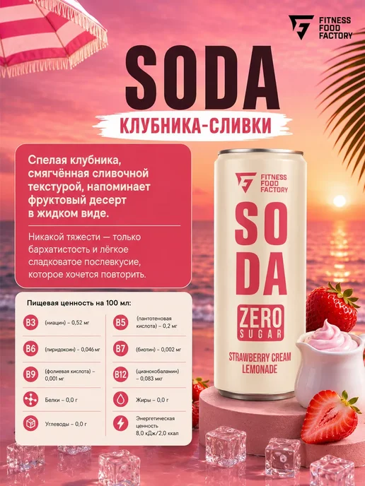 Fitness Food Factory SODA Лимонад без сахара 300мл 4 вкуса по 1шт, 300 мл, 3 шт, фото 2