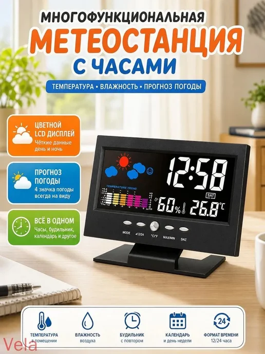 Цифровые часы метеостанция для дома, вариант