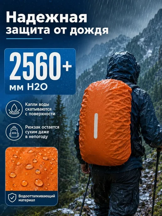 Чехол для рюкзака 40-50л, 50 л, фото 2