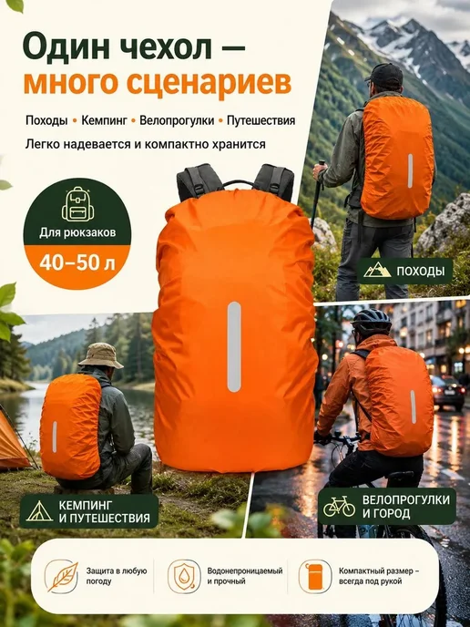 Чехол для рюкзака 40-50л, 50 л, фото 7