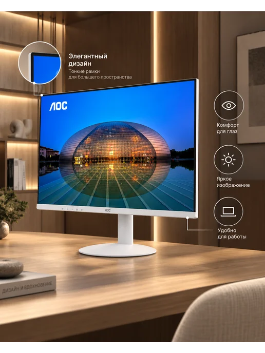 AOC Монитор 23.8" 24B30H3 BW белый IPS Full HD 120 Гц, белый, фото 3