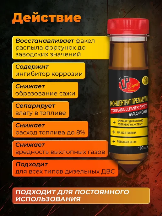 Дизельная моющая присадка Cetanum SP97 0,1л, 100 мл, фото 2
