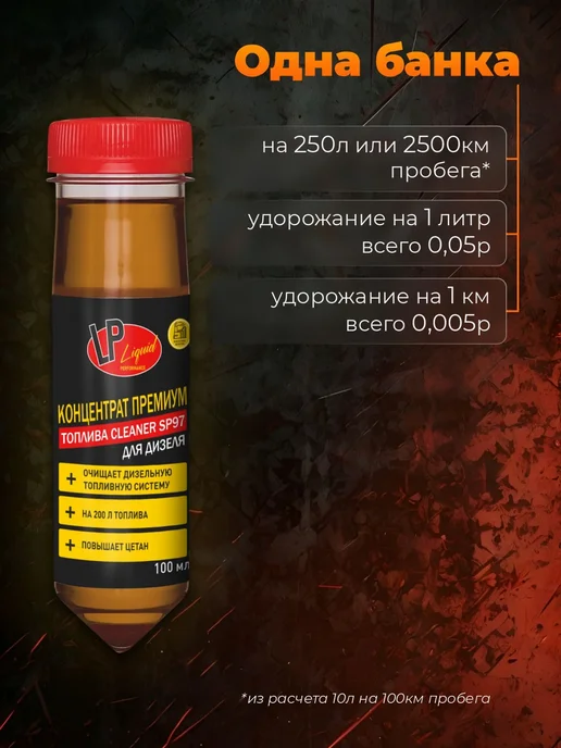 Дизельная моющая присадка Cetanum SP97 0,1л, 100 мл, фото 3