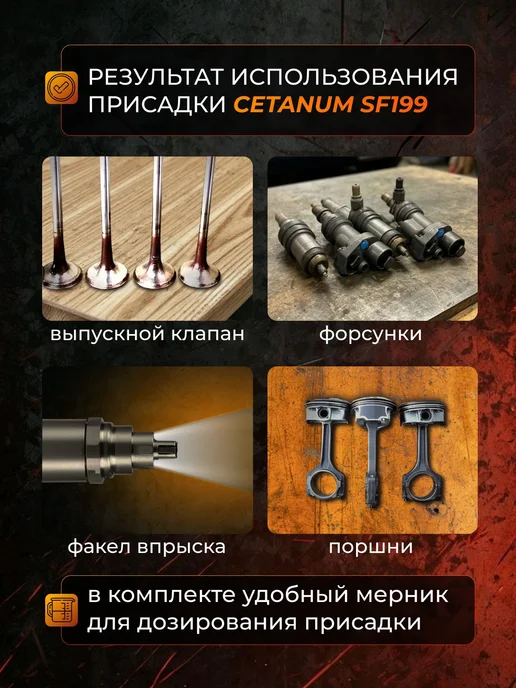 Дизельная моющая присадка Cetanum SP97 0,1л, 100 мл, фото 4