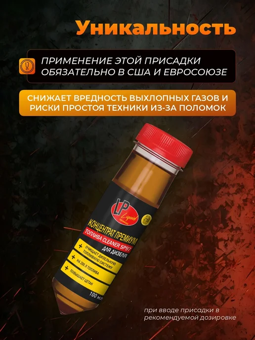 Дизельная моющая присадка Cetanum SP97 0,1л, 100 мл, фото 5
