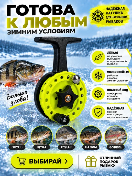 На крючке! Инерционная катушка с фрикционом для зимней рыбалки, вариант, фото 6