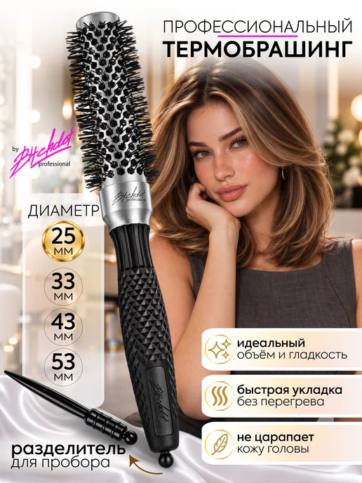 Bitchdot Брашинг керамический для волос XL 45мм, вариант