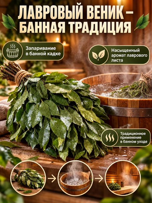Веник для бани лавровый, вариант