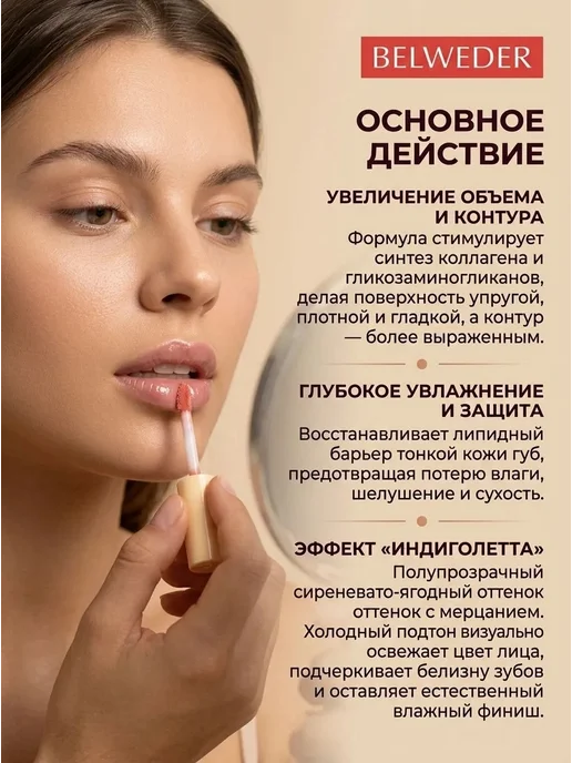 BELWEDER Бальзам для губ с биомиметическими пептидами 7 мл, 7 мл, фото 4