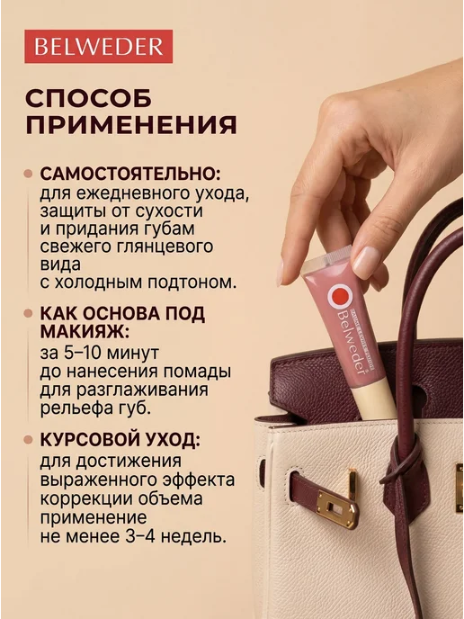 BELWEDER Бальзам для губ с биомиметическими пептидами 7 мл, 7 мл, фото 5