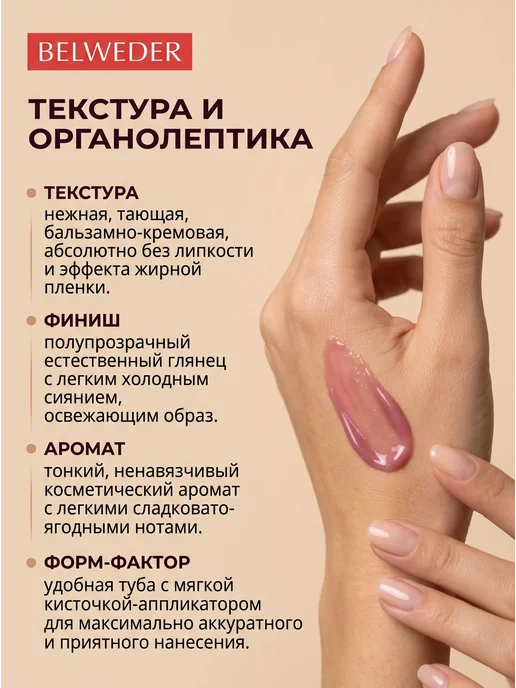 BELWEDER Бальзам для губ с биомиметическими пептидами 7 мл, 7 мл, фото 6