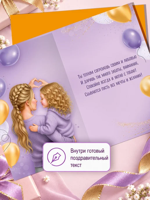 ТМ Империя поздравлений Подарочная открытка любимой мамочке с конвертом, А5, вариант, фото 3
