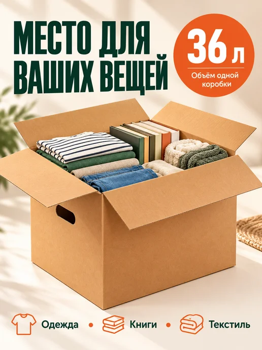 INHOMEKA Картонные коробки для переезда 40х30х30 с ручками, 10 шт, фото 2