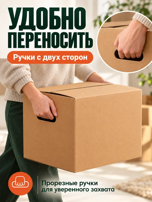 INHOMEKA Картонные коробки для переезда 40х30х30 с ручками, 10 шт, фото 4