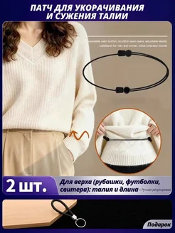 Регулятор длины наряда 2шт