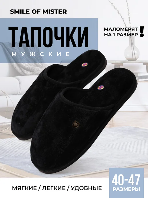 Smile of Mister Тапочки домашние мягкие, вариант