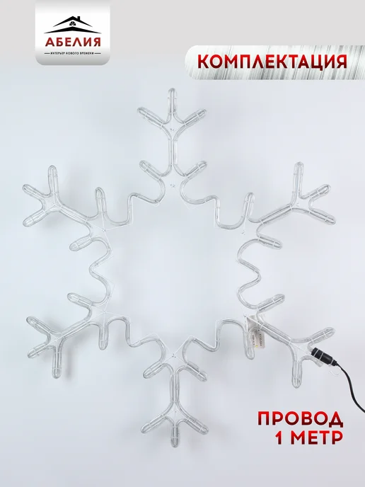 Абелия Светодиодная уличная фигура снежинка дюралайт 72 см, вариант, фото 5