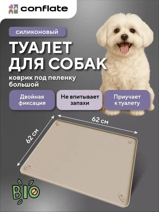 Conflate Лоток для собак мелких пород и средних туалет, вариант