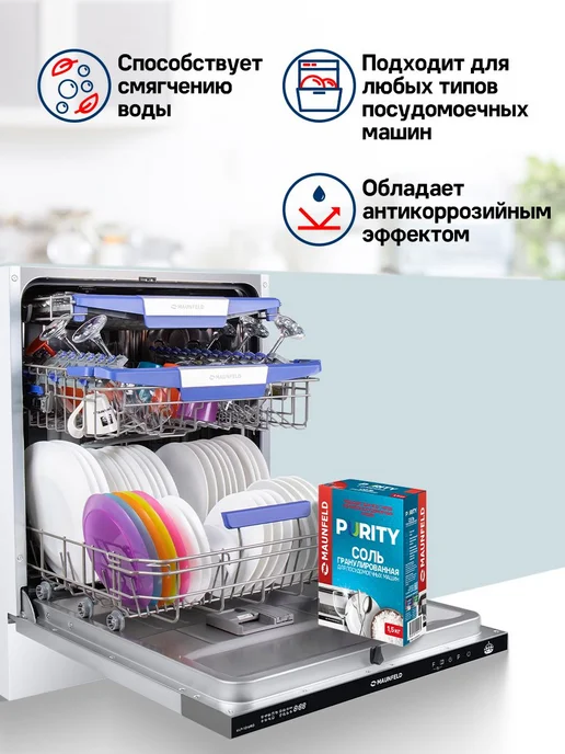 Соль для посудомоечных машин MAUNFELD Purity MDS1500G_FP (15, 15, фото 3
