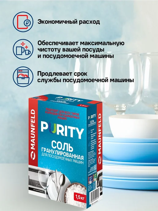 Соль для посудомоечных машин MAUNFELD Purity MDS1500G_FP (15, 15, фото 4