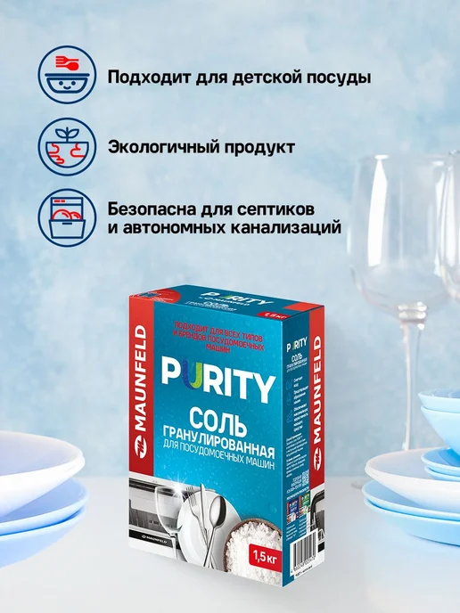 Соль для посудомоечных машин MAUNFELD Purity MDS1500G_FP (15, 15, фото 7