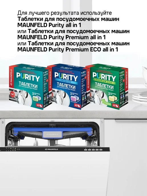 Соль для посудомоечных машин MAUNFELD Purity MDS1500G_FP (15, 15, фото 8