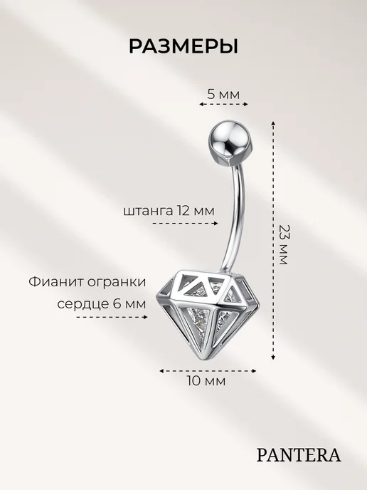 PANTERA_jewellery Пирсинг в пупок Кристалл серебро 925 с фианитом, серебристый, фото 3
