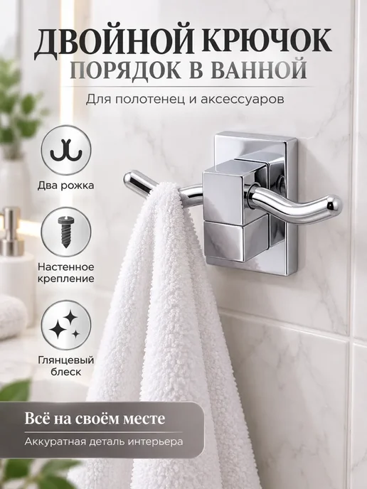 FranklinMART Крючок двойной металлический для ванной, серый, фото 3
