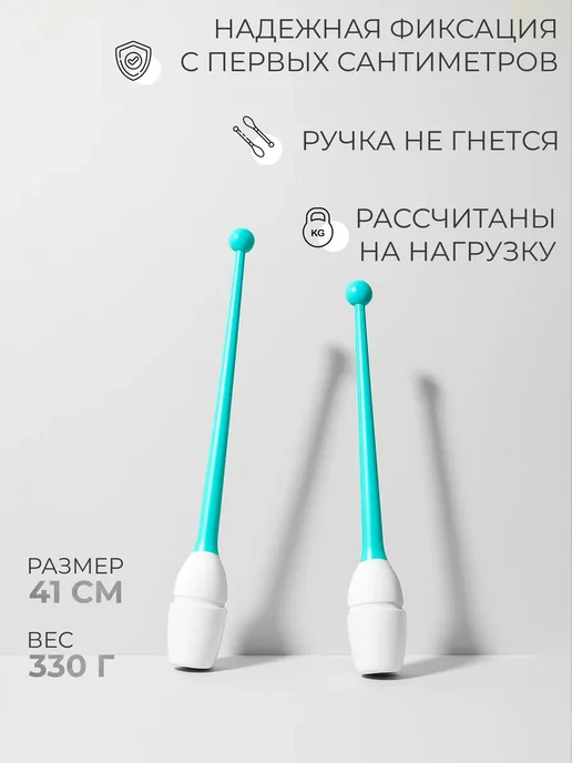 Булавы для художественной гимнастики вставляющиеся 41 см, голубой, фото 2