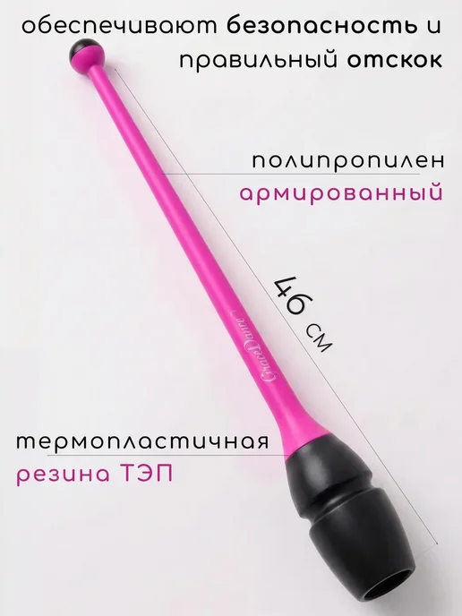 Булавы для художественной гимнастики вставляющиеся 46 см, черный, фото 2